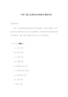 "China's unwritten code of engineering ethics": Chinese Questionnaire on the Professional Ethical Awareness of Chinese Engineering Practitioners